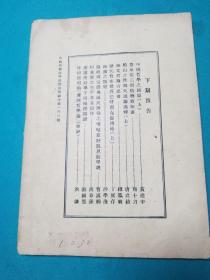 1947年学原社编辑学原创刊号