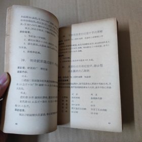 上海市医药工业技术革新资料汇编 第一辑 1958年一版一印