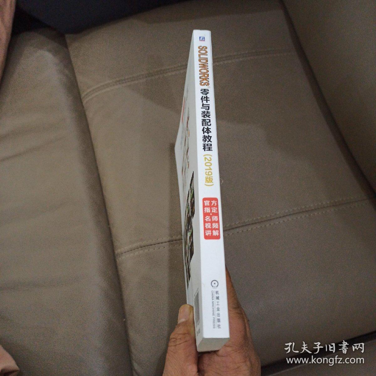 SOLIDWORKS<subst>;零件与装配体教程（2019版）