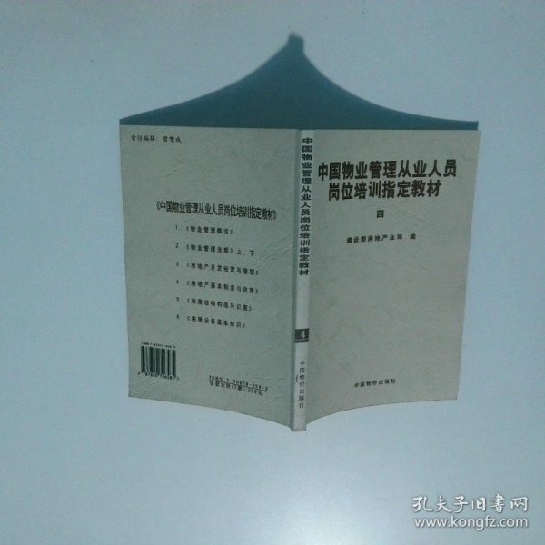 中国物业管理从业人员