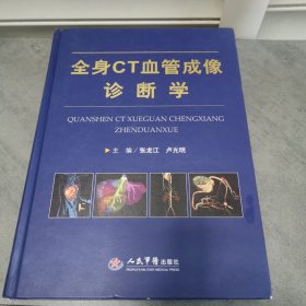 全身CT血管成像诊断学