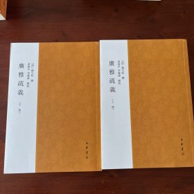 广雅疏义