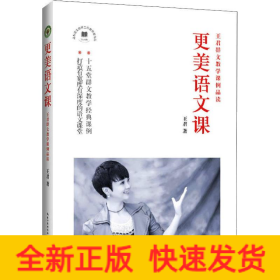 更美語文課 王君群文教學課例品讀