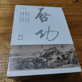 中国文化四讲启功