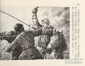 50开平装连环画《草上飞》罗盘绘画，上海人民美术出版社， 一版一印，全新正版。