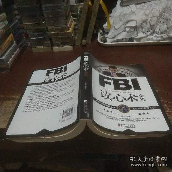 FBI读心术全集