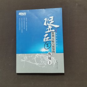 新东方·挺立在孤独、失败与屈辱的废墟上