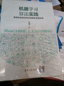 机器学习算法实践——推荐系统的协同过滤理论及其应用