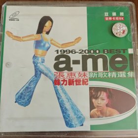 张惠妹 我要飞 2VCD ［光盘售出概不退换】