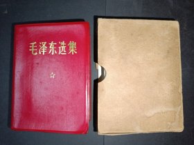 毛泽东选集一卷本（重庆皮面阴刻版， 616号）