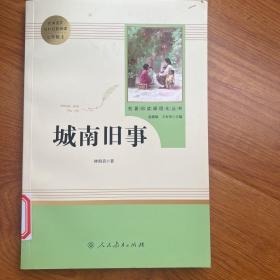 中小学新版教材（部编版）配套课外阅读 名著阅读课程化丛书 城南旧事