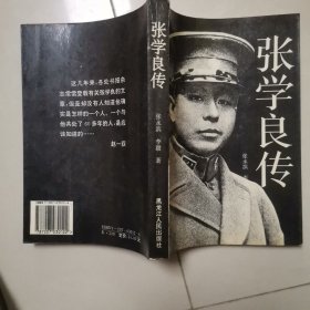 张学良传