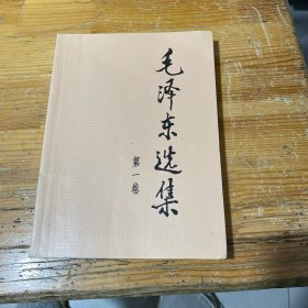 毛泽东选集