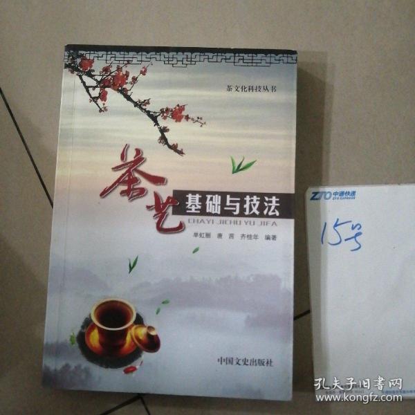 蒙山茶文化说史话典
