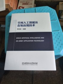 空間人工智能及在歸應用技術