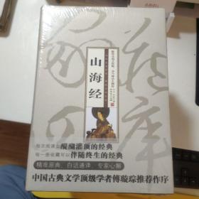 智品书业 经典文史  子部 《山海经》