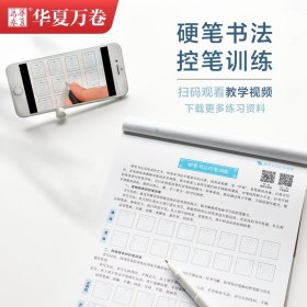 正版书籍高中语文同步字帖 必修 上册 人教版周培纳 书9787313230454新华仓库多仓直发