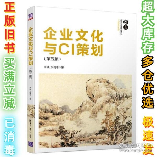 企业文化与CI策划（第五版）