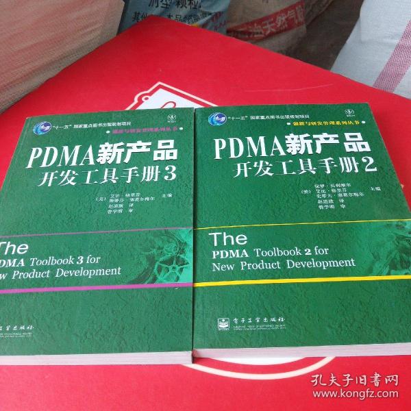 PDMA新产品开发工具手册2