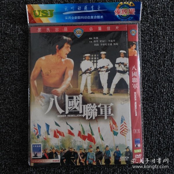 绝版港片系列 DVD 原版绝版 绍氏经典《八国联军》