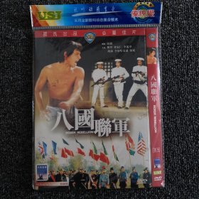 绝版港片系列 DVD 原版绝版 绍氏经典《八国联军》