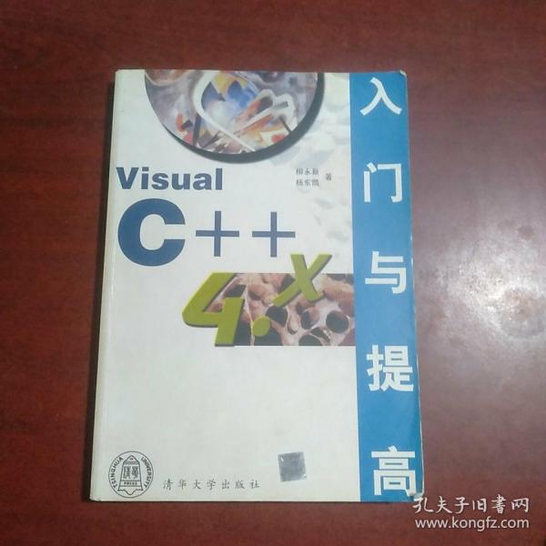 Visual C++ 4.x入门与提高