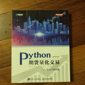 Python期货量化交易