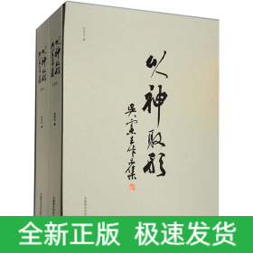 以神取形 吳憲生作品集