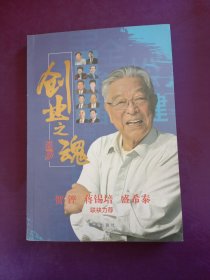 创业之魂：致敬，