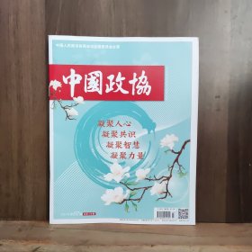 中国政协 2025年第7期