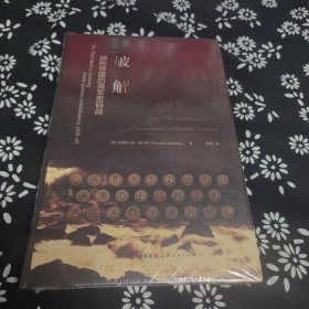 破解：纳粹帝国的海军密码战