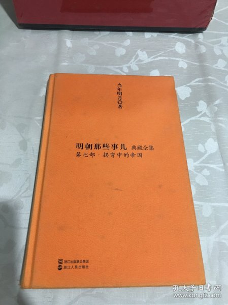 明朝那些事儿：典藏全集