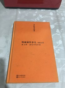 明朝那些事儿：典藏全集