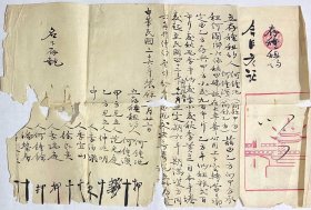 存种租约 民国书法 民国三十六年 1947年 书法佳品