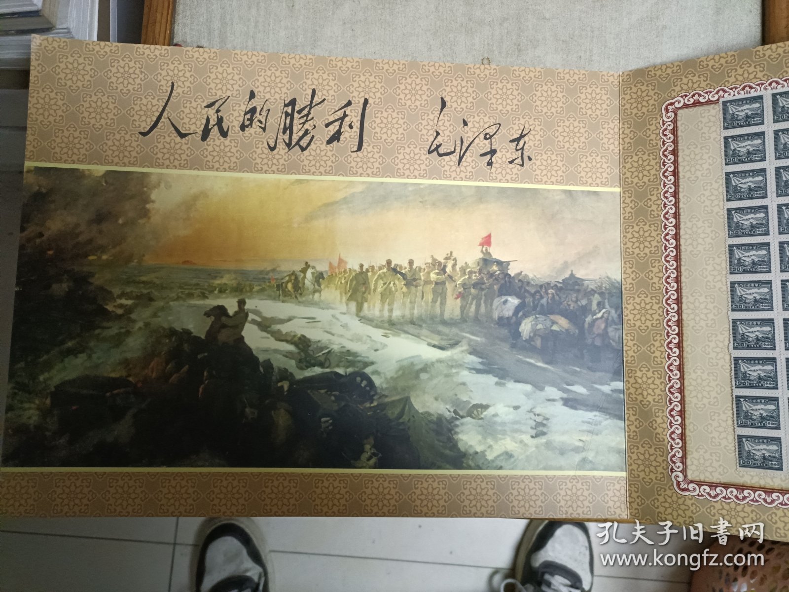解放区珍邮