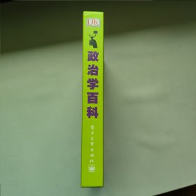 政治学百科