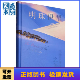 生物多样性之美:明珠伊犁