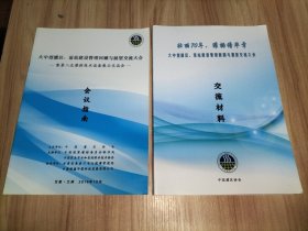 壮丽70年、灌排谱华章——大中型灌区、泵站建设管理回顾与展望交流大会交流材料 附会议指南