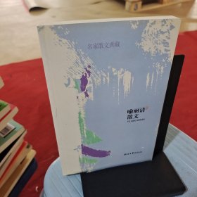 喻丽清散文