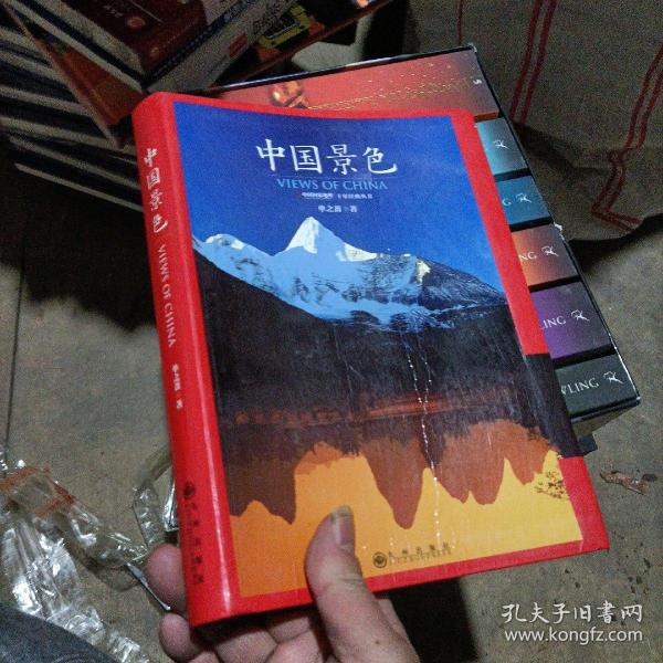 中国景色：中国国家地理十年经典丛书