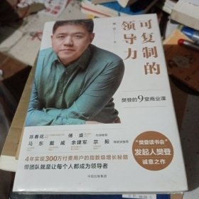 可复制的领导力