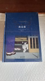 我是猫