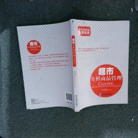 超市生鲜商品管理