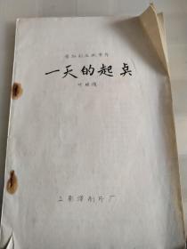 故事片一天的起点