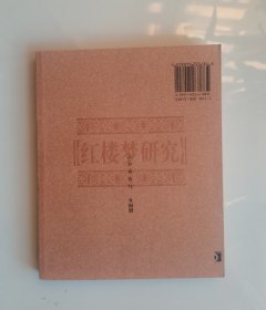 红楼梦研究（插图本大师经典）