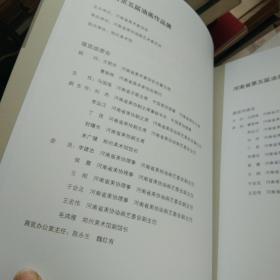 河南省第五届油画作品展作品集