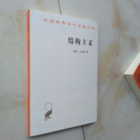 结构主义