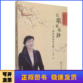 长歌犹未静——我的童真语文梦