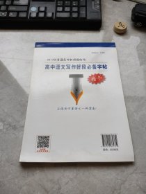 高中语文写作好段必备字帖楷书任志鸿