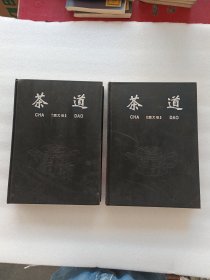 茶道:图文版（上下）精装一套，内页干净整洁无写划很新，下册上书口略有水印看图不严重